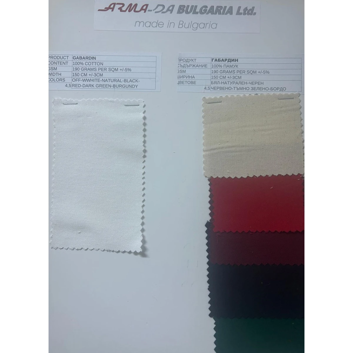 Габардин (памук)